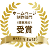 ホームページ制作【関東地方】 | ビジトラアワード