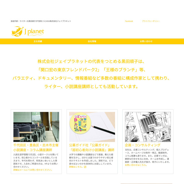 株式会社ジェイプラネット